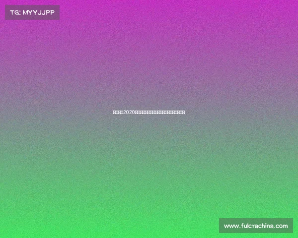 华夏幸福2020年各项赛事激情回顾展现团队荣耀与辉煌成就