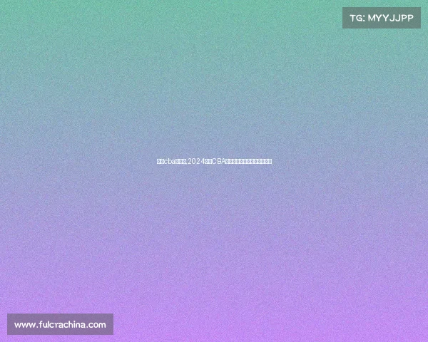 成都cba赛事表,2024成都CBA精彩赛程表权威指南全程解析